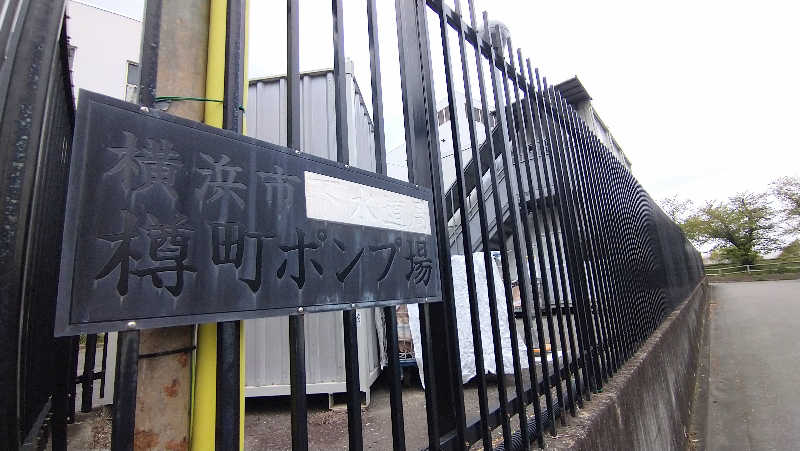 ムラたんさんの綱島源泉 湯けむりの庄のサ活写真