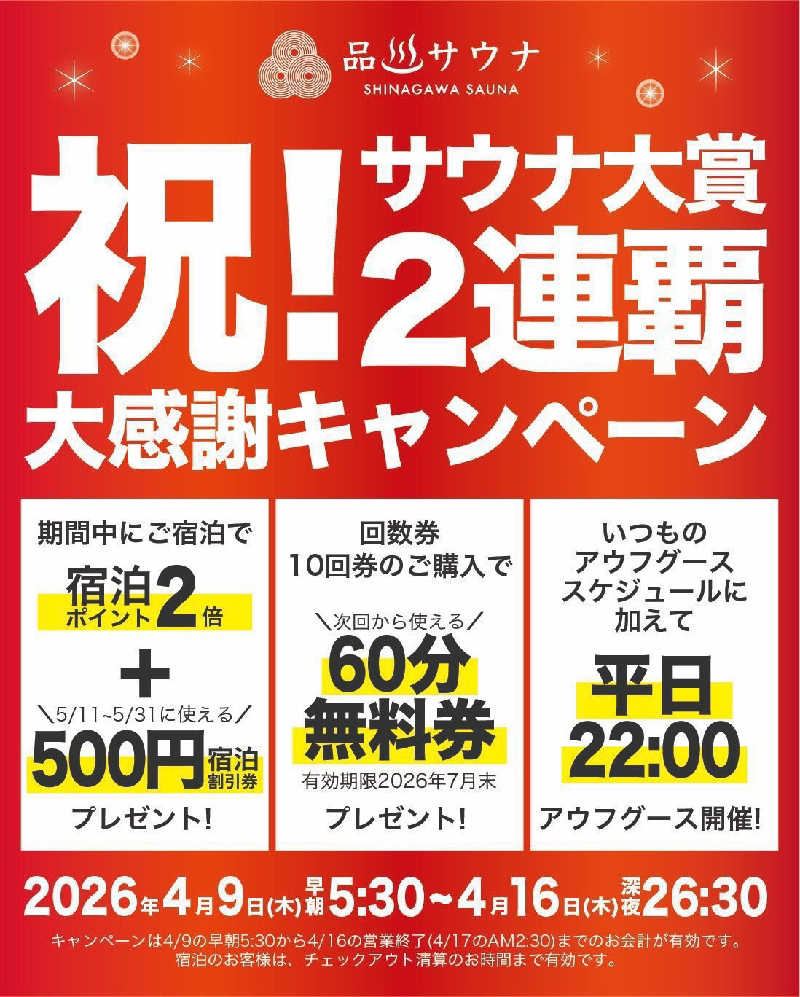 ムラたんさんの泊まれるサウナ屋さん 品川サウナのサ活写真