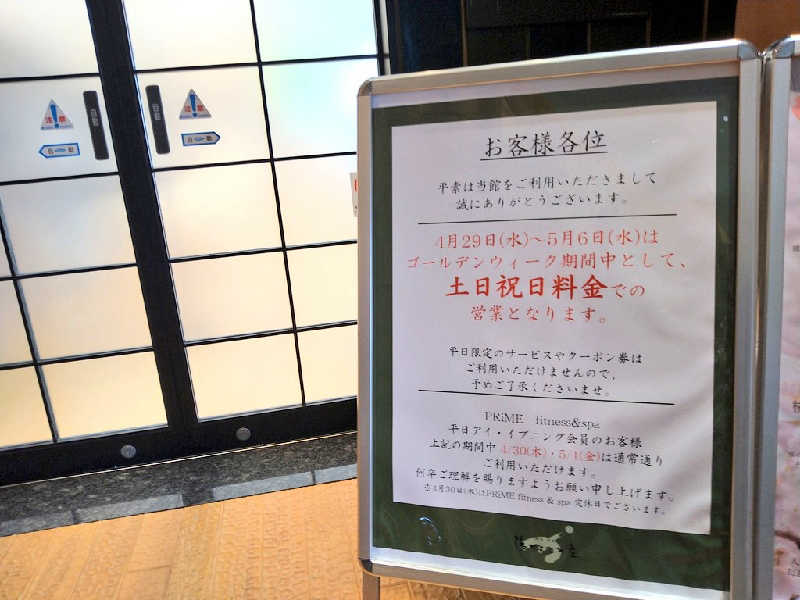 ムラたんさんの綱島源泉 湯けむりの庄のサ活写真