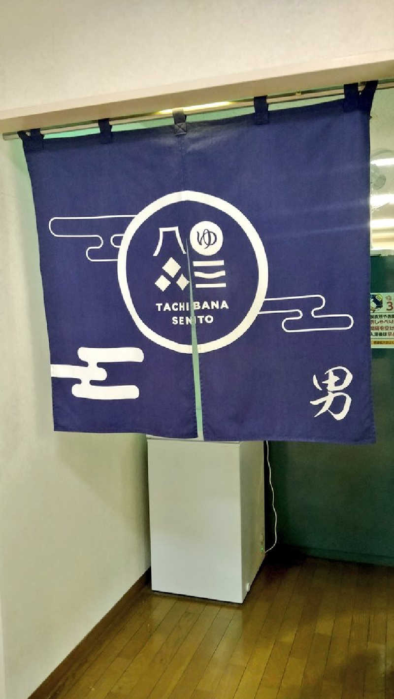 ムラたんさんの橘湯のサ活写真