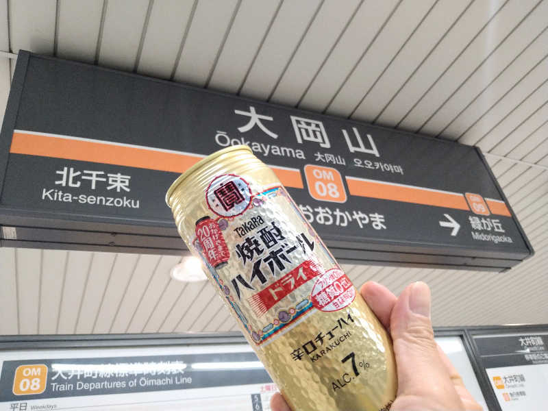 TaKaRa焼酎ハイボール(ドライ500ml)