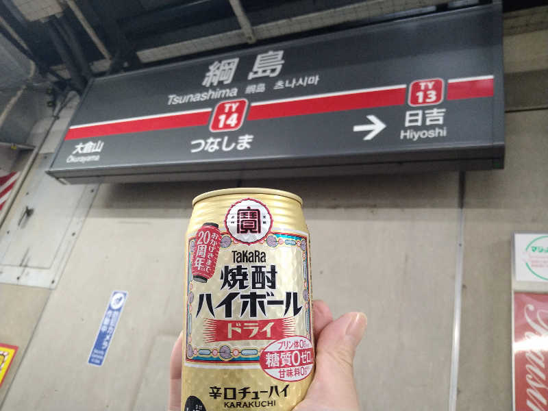TaKaRa焼酎ハイボール