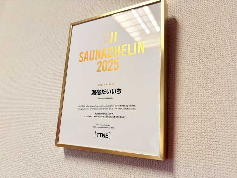 ぷにすけさんの湯宿だいいちのサ活写真