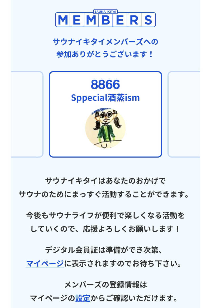 Sppecial酒蒸ismさんのビジネスホテル高見のサ活写真