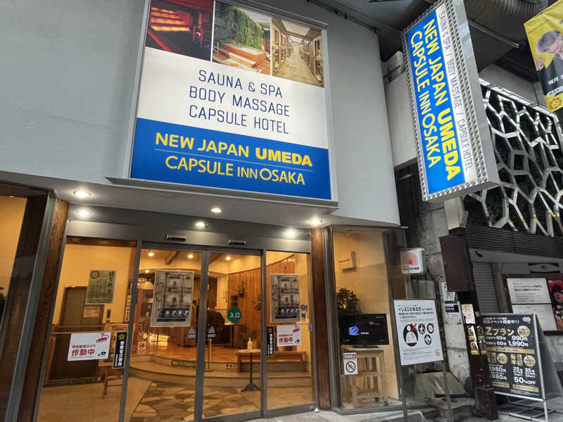 takajinworldさんのニュージャパン 梅田店(カプセルイン大阪)のサ活写真