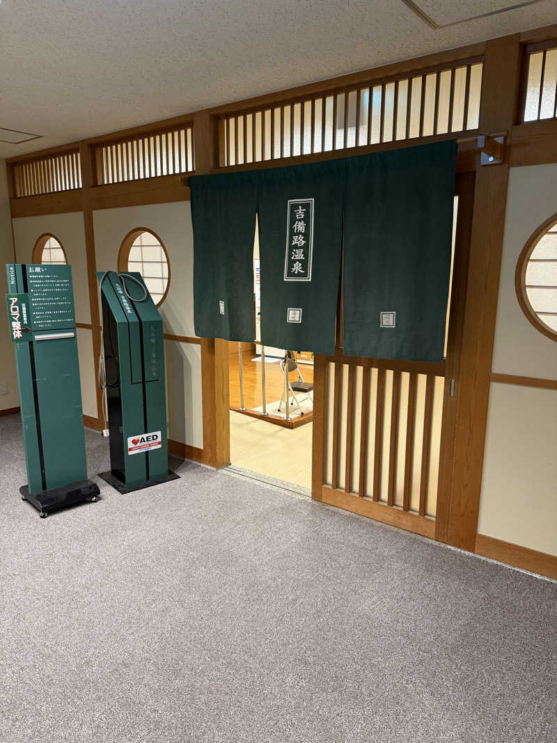 しろねこさんの国民宿舎 サンロード吉備路のサ活写真