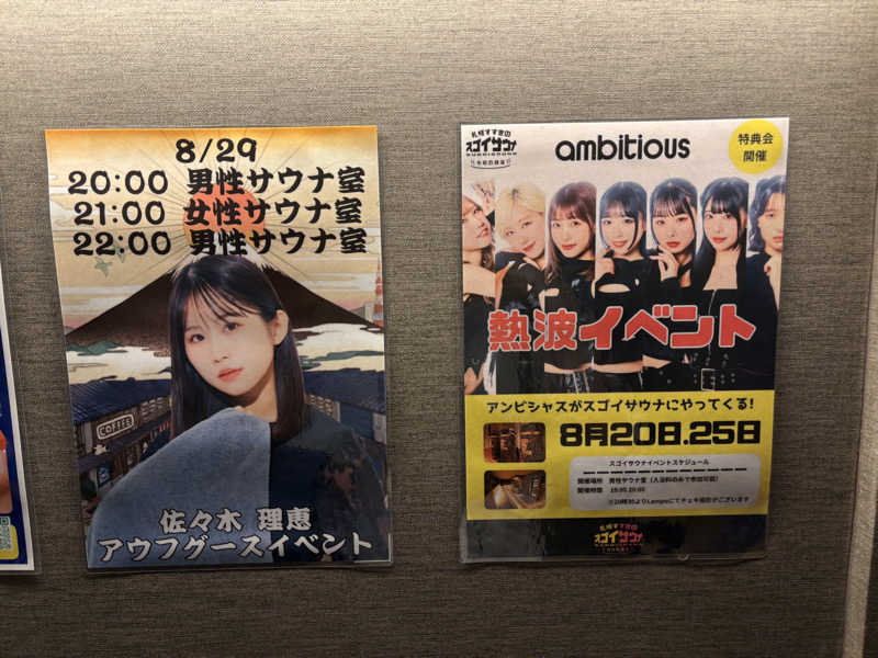 たさんのスゴイサウナ 札幌すすきの店のサ活写真