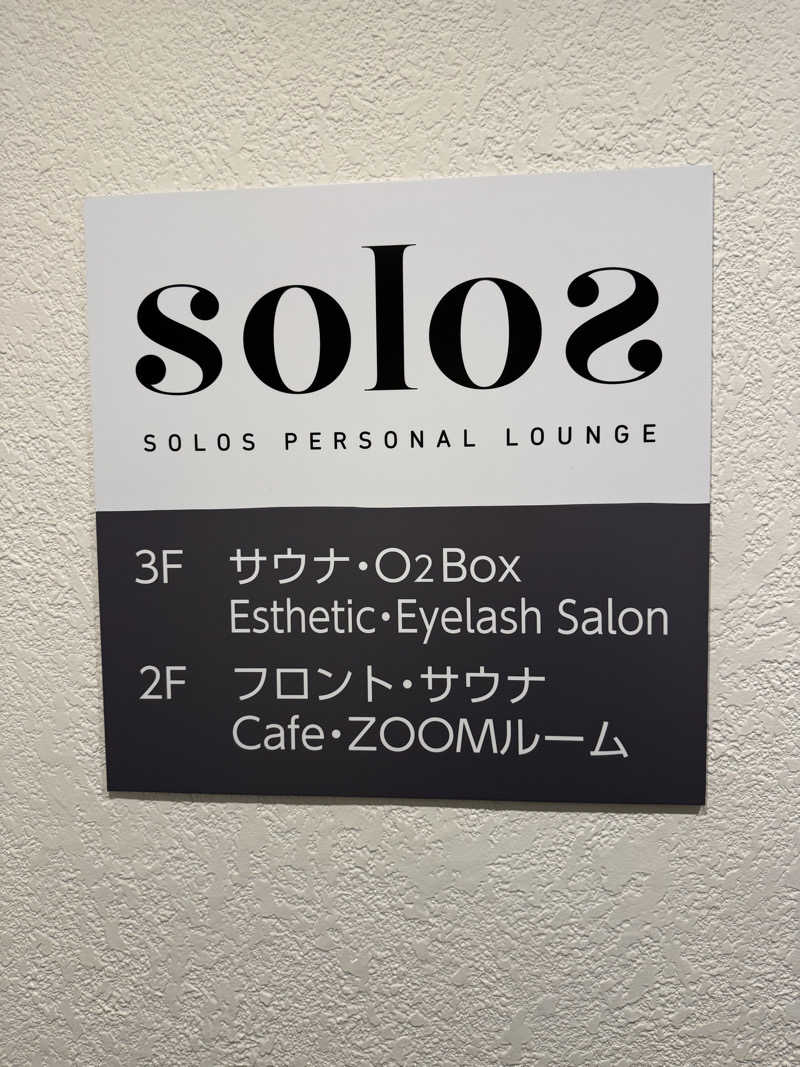 あゆさんのsolosのサ活写真