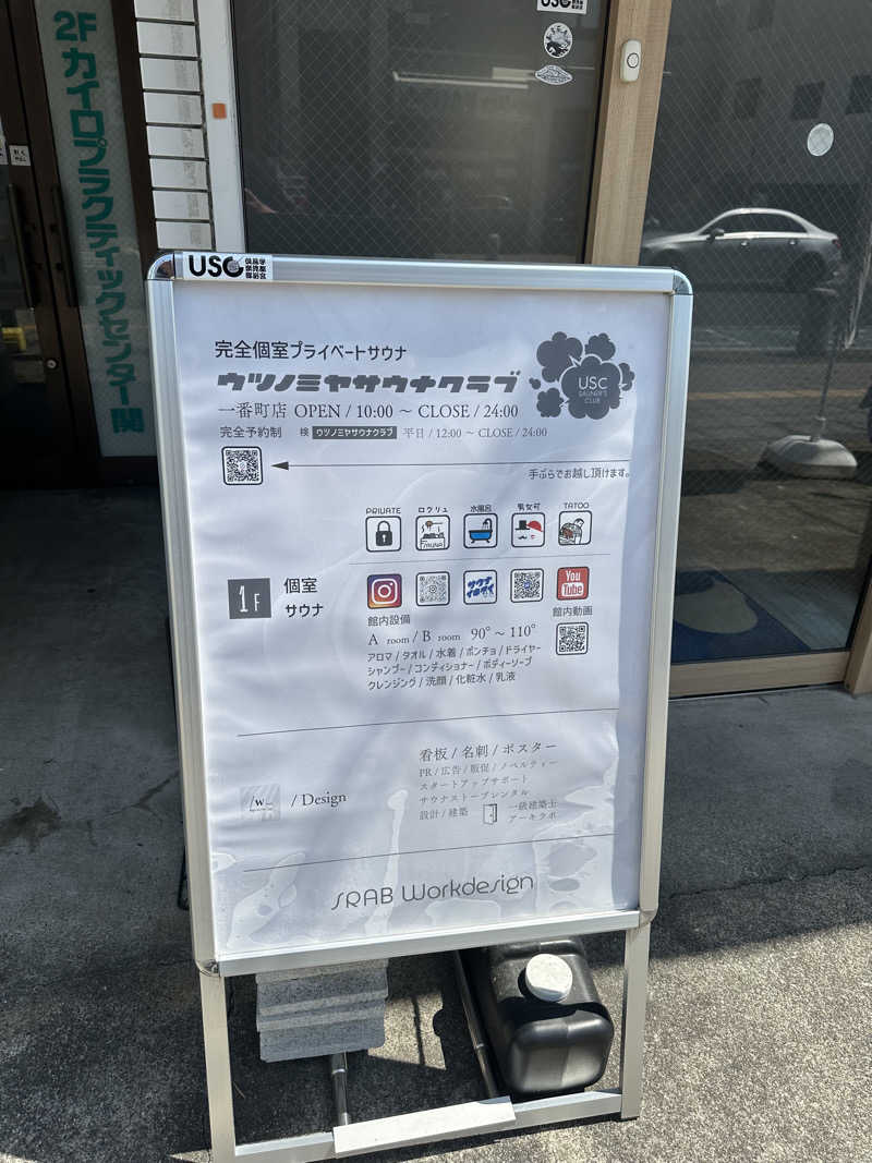 こーだいさんのウツノミヤサウナクラブ 【 本店 】のサ活写真