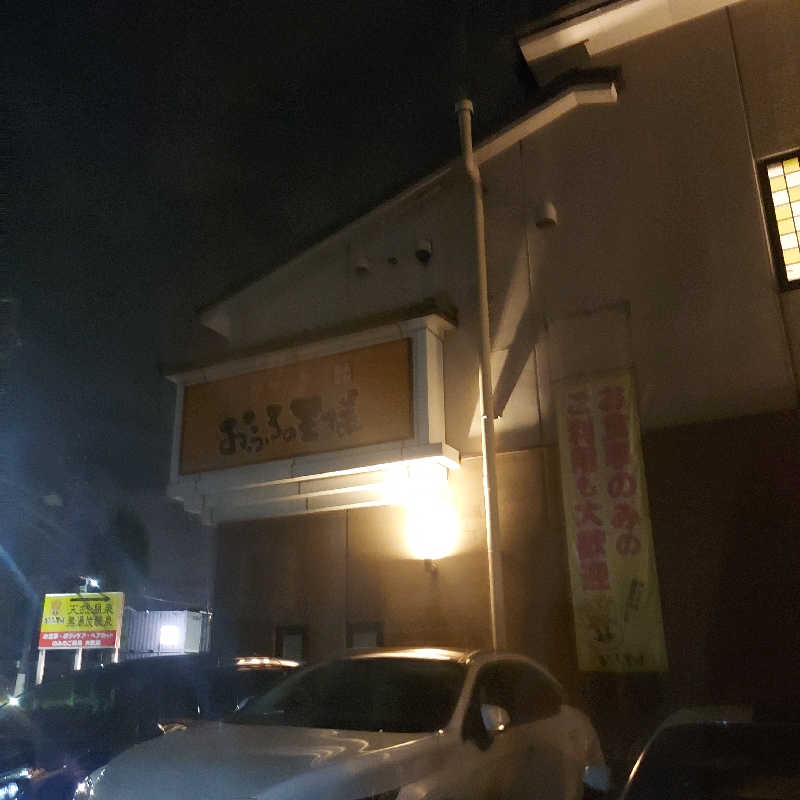 サウナー612さんのおふろの王様 瀬谷店のサ活写真