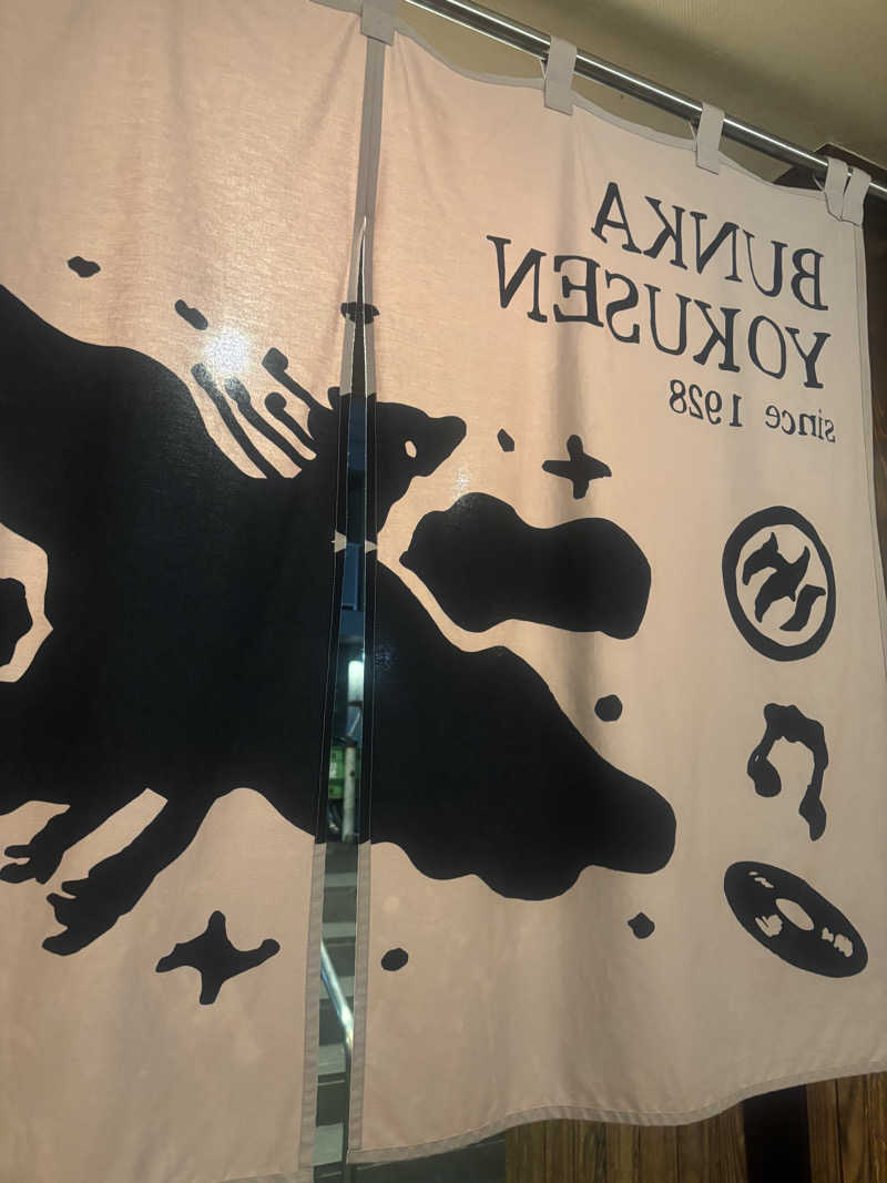 mmさんの文化浴泉のサ活写真