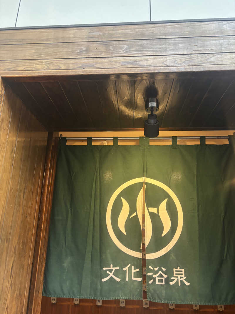 mmさんの文化浴泉のサ活写真
