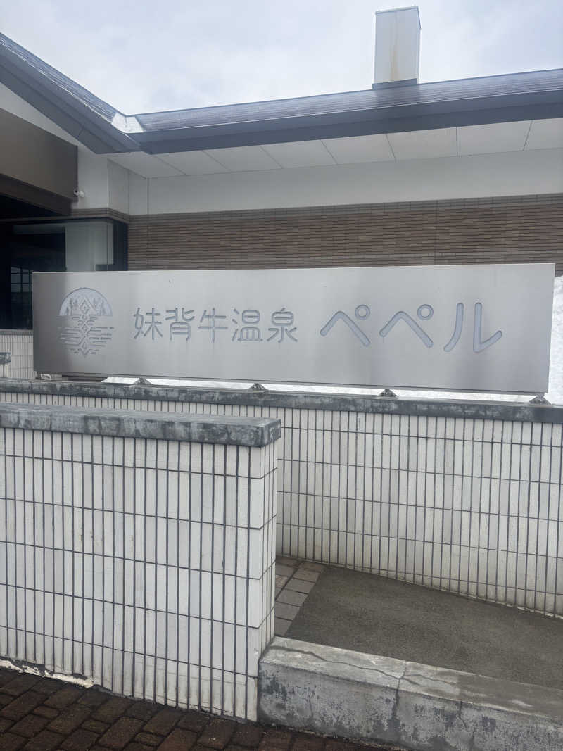 mmさんの妹背牛温泉ペペルのサ活写真