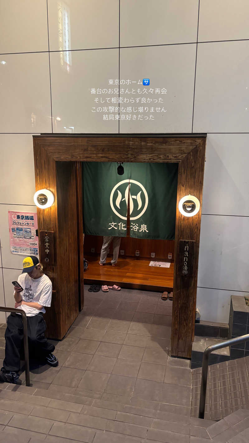 mmさんの文化浴泉のサ活写真