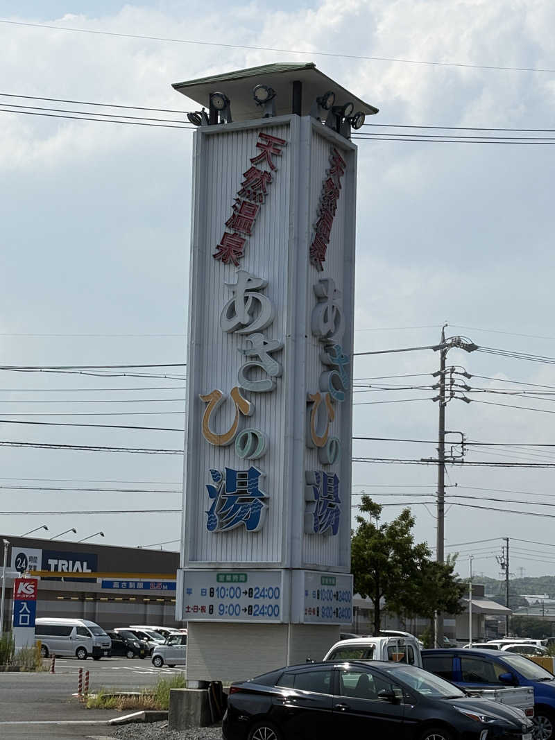 サフナーさんのあさひの湯のサ活写真