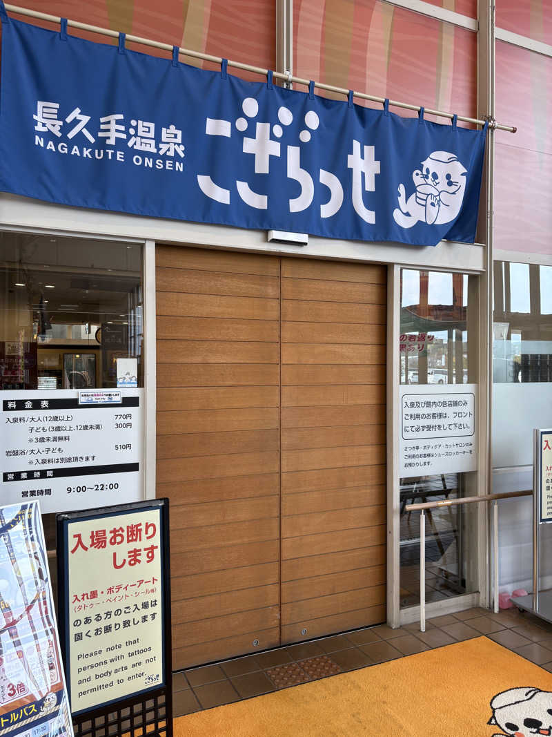 サフナーさんの長久手温泉ござらっせのサ活写真