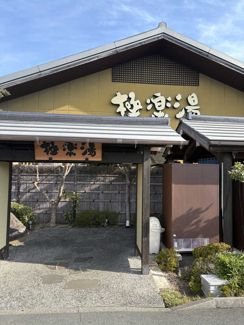サフナーさんの極楽湯 豊橋店のサ活写真