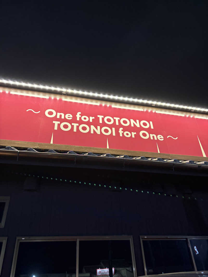サフナーさんのサウナ とと乃井やのサ活写真