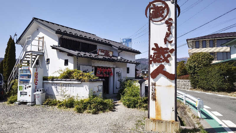 とっしーさんの美肌の湯 ロマネットのサ活写真