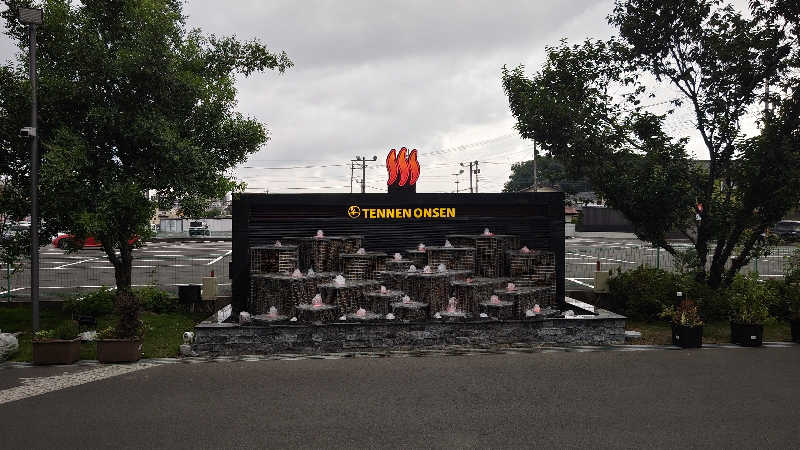 とっしーさんの温泉バルコニー キング&クイーンのサ活写真