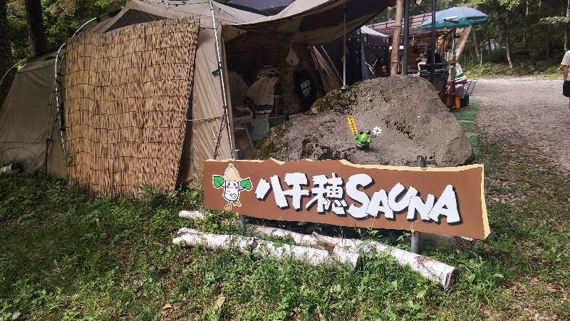 とっしーさんの八千穂SAUNAのサ活写真