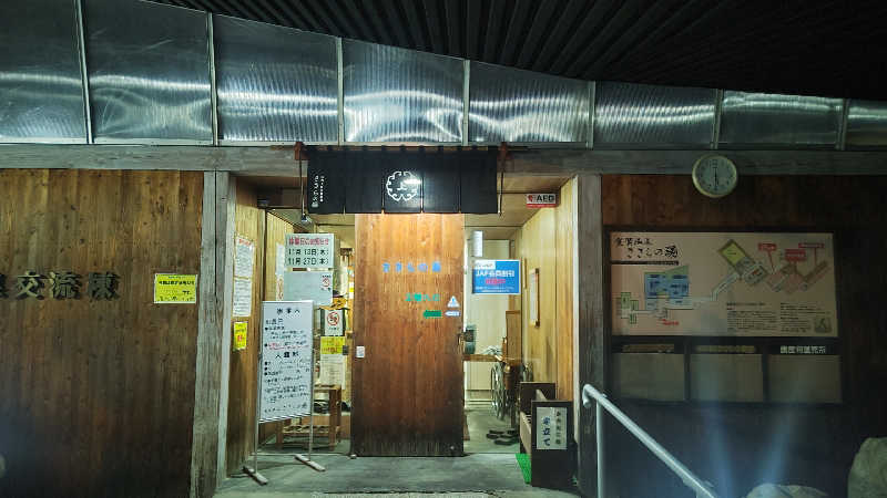 とっしーさんの室賀温泉ささらの湯のサ活写真