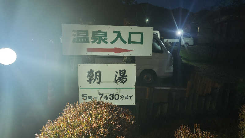 とっしーさんの室賀温泉ささらの湯のサ活写真