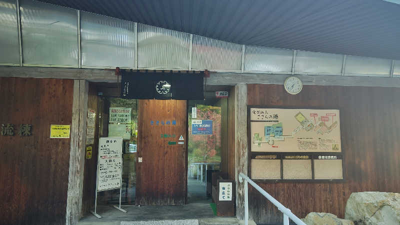 とっしーさんの室賀温泉ささらの湯のサ活写真