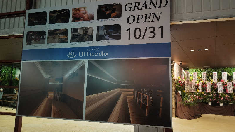 とっしーさんのUU ueda ユーユーウエダのサ活写真