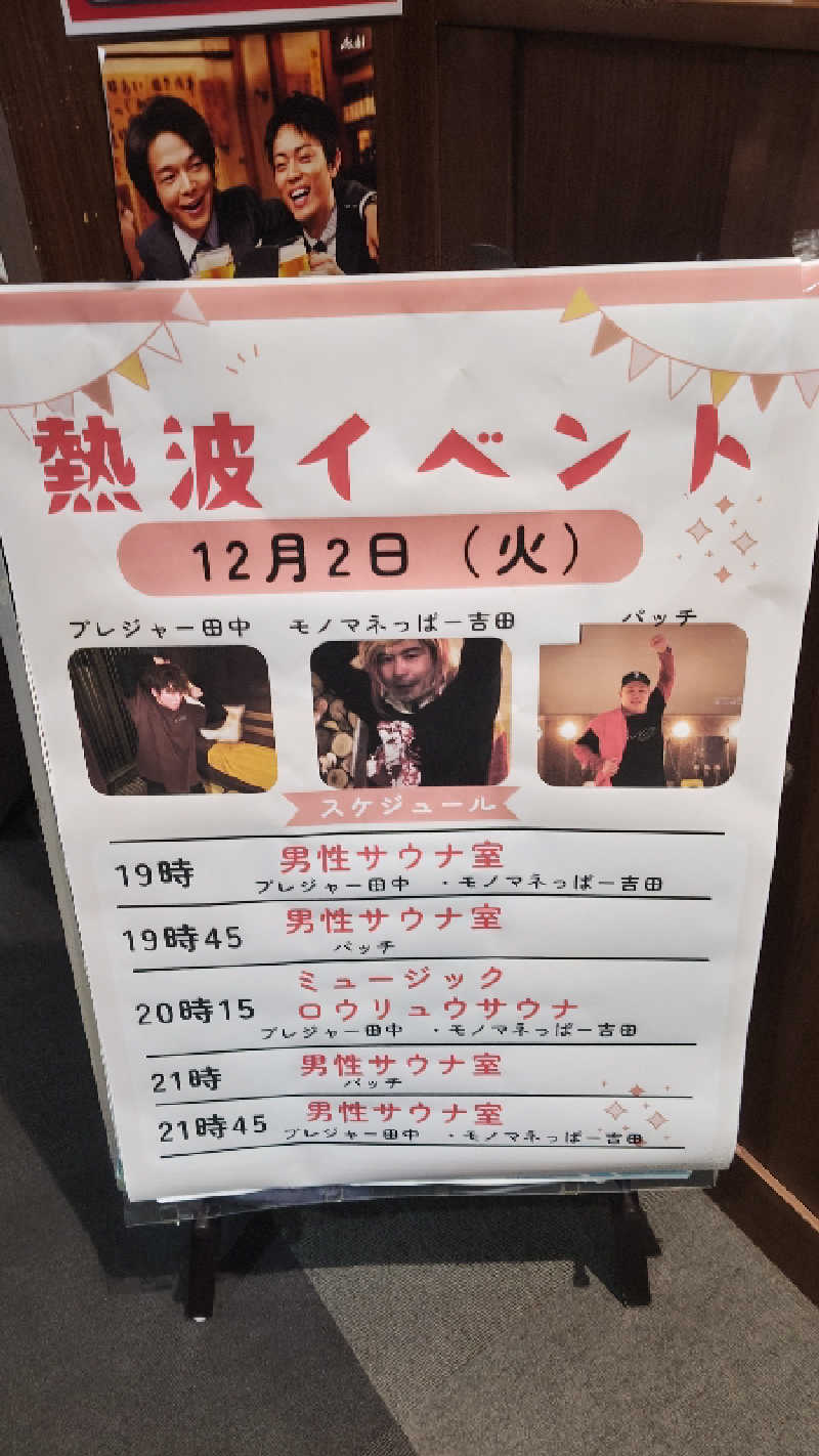 とっしーさんの川中島温泉テルメDOMEのサ活写真