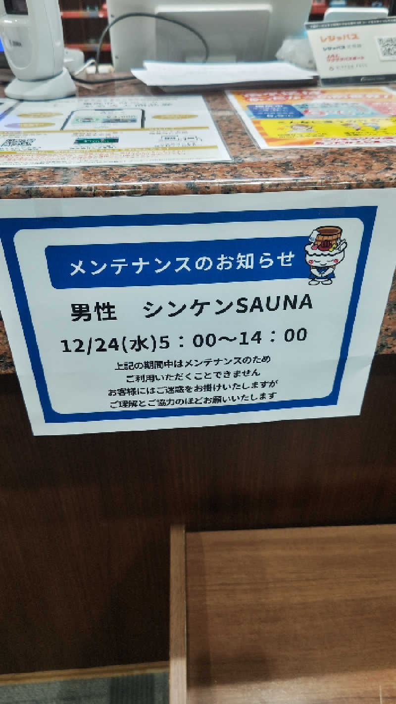 とっしーさんの信州健康ランドのサ活写真