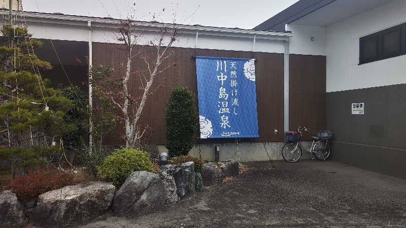 とっしーさんの川中島温泉テルメDOMEのサ活写真
