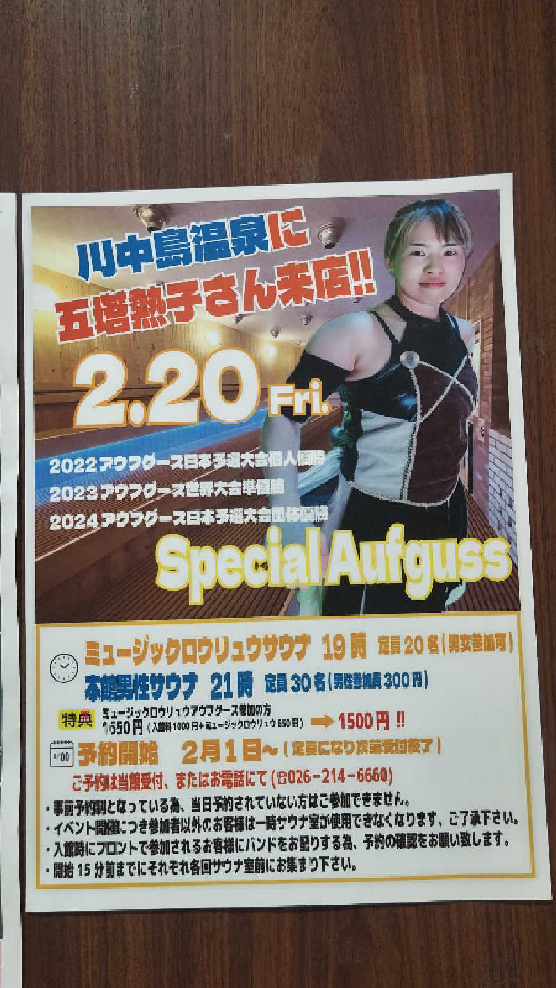 とっしーさんの川中島温泉テルメDOMEのサ活写真