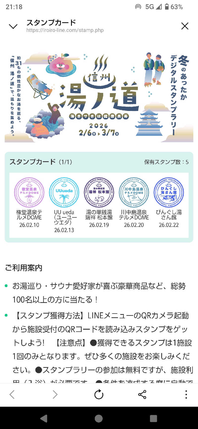 とっしーさんのびんぐし湯さん館のサ活写真