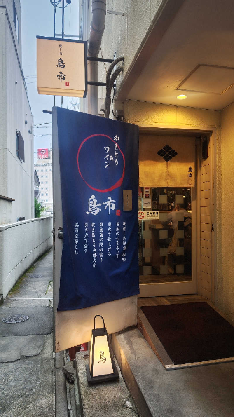 とっしーさんの善光の湯 ドーミーイン長野のサ活写真