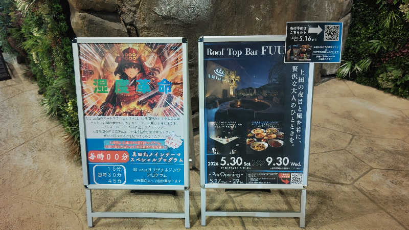 とっしーさんのUU ueda ユーユーウエダのサ活写真