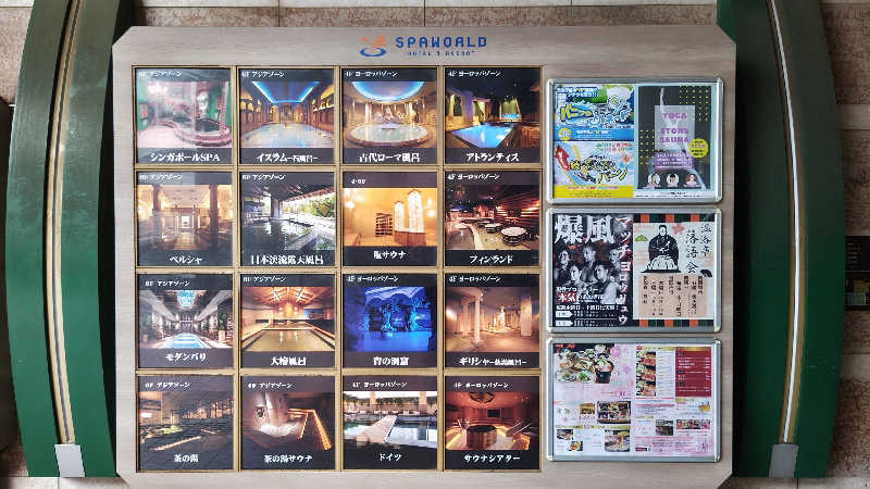 とっしーさんのSPAWORLD HOTEL&RESORTのサ活写真
