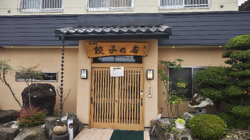 とっしーさんの富士の湯のサ活写真
