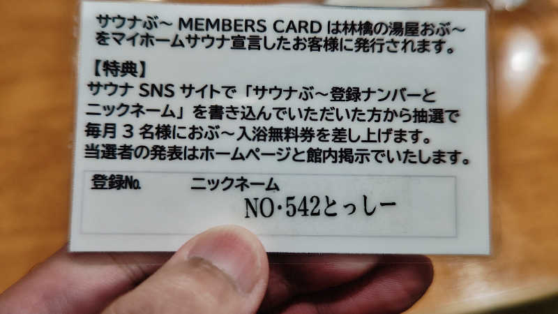 とっしーさんの林檎の湯屋 おぶ～のサ活写真