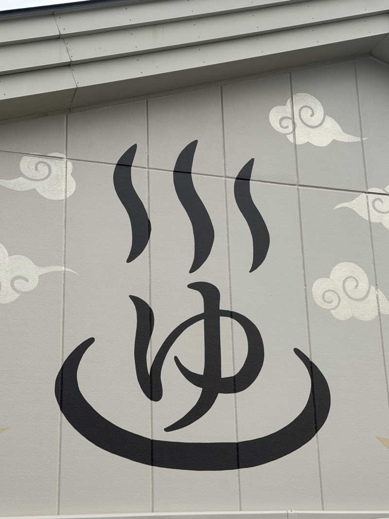 りぴまるさんのととのいの郷 秦野湯花楽のサ活写真