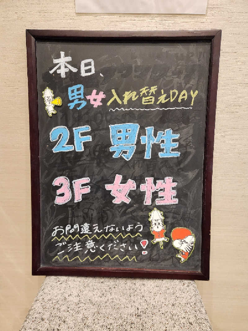 銭湯民族さんの朝霞サウナ 和(なごみ)のサ活写真