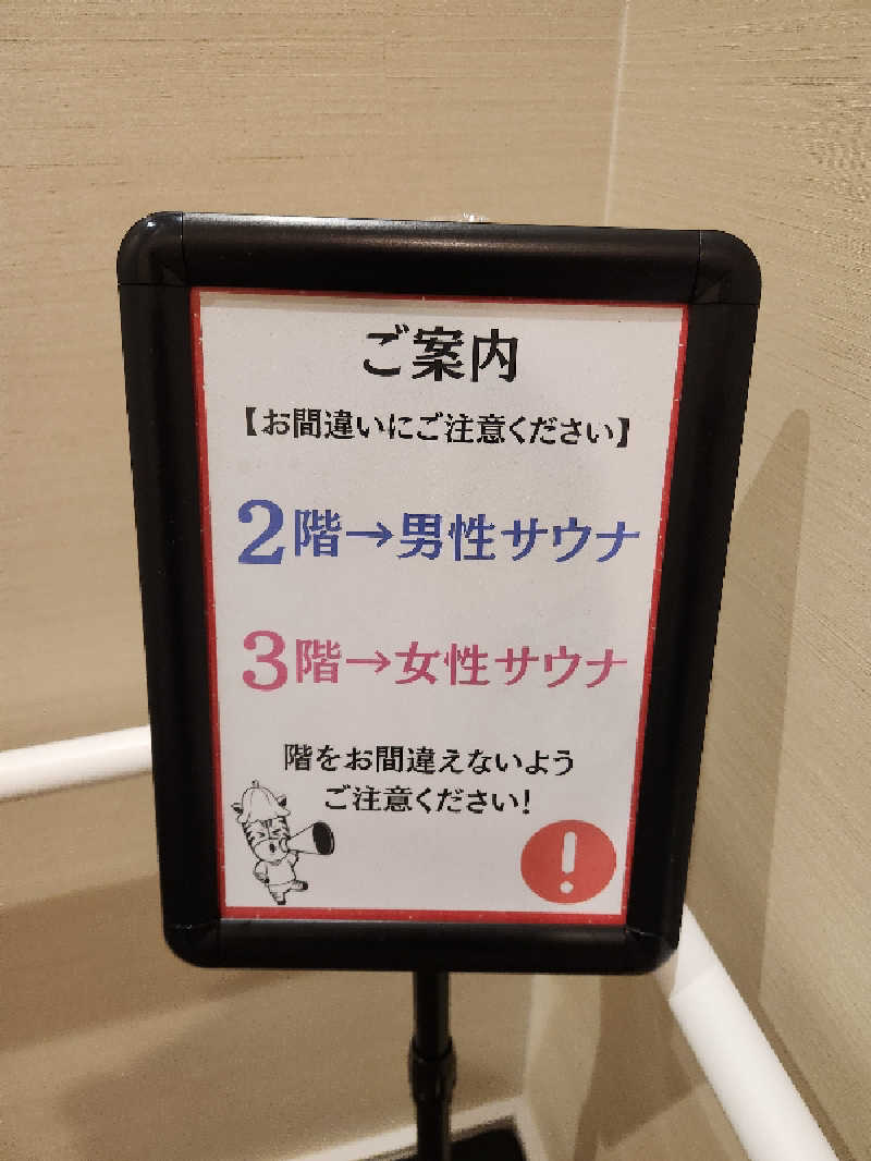 銭湯民族さんの朝霞サウナ 和(なごみ)のサ活写真