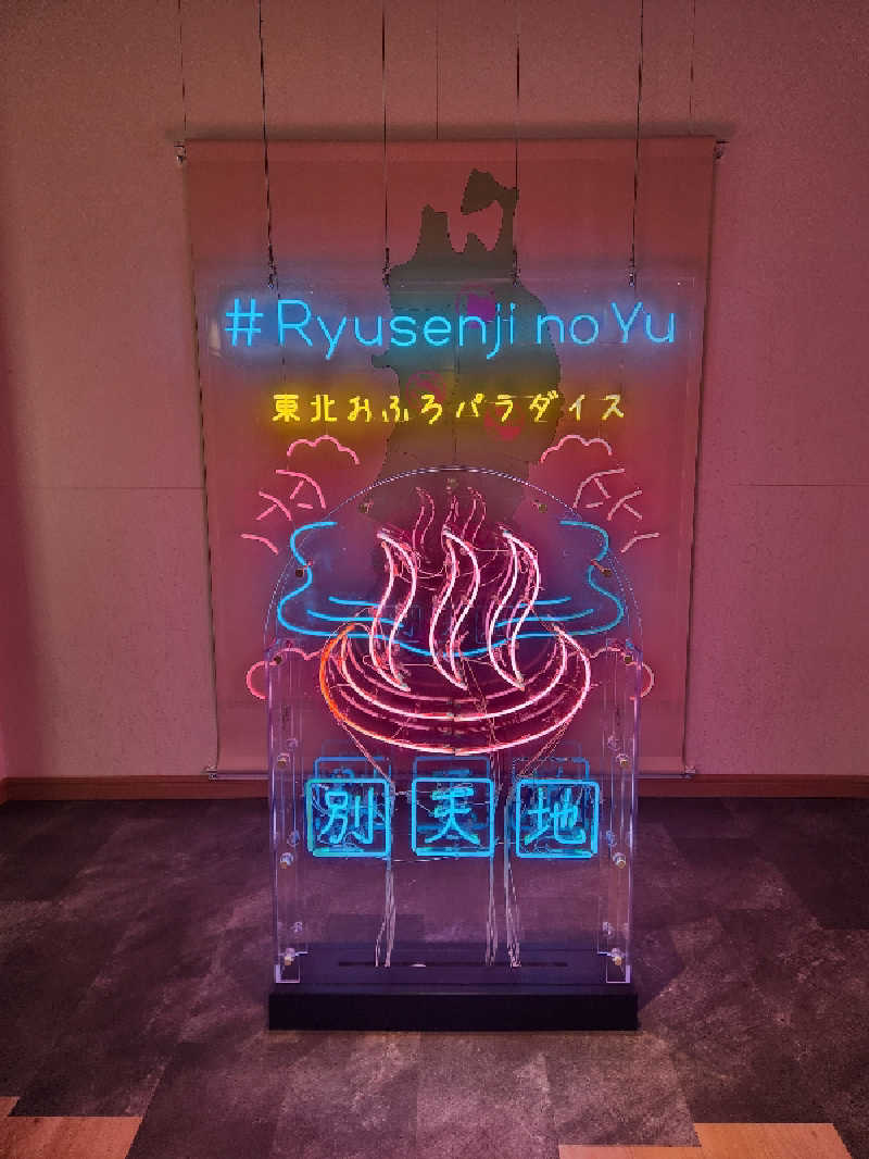 銭湯民族さんのスパメッツァ 仙台 竜泉寺の湯のサ活写真