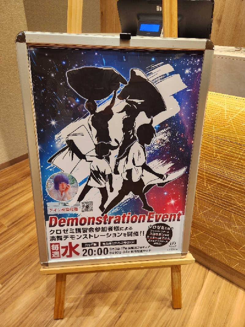 銭湯民族さんの天然温泉 仙台コロナの湯のサ活写真