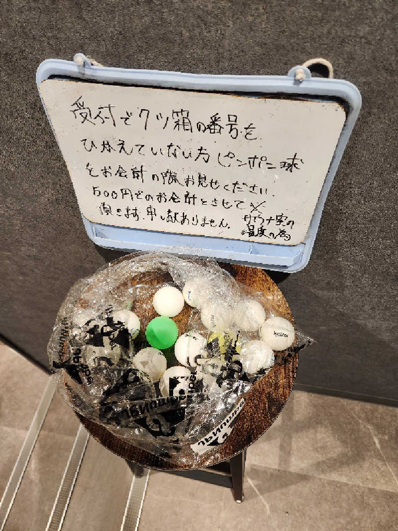 銭湯民族さんの朝霞サウナ 和(なごみ)のサ活写真