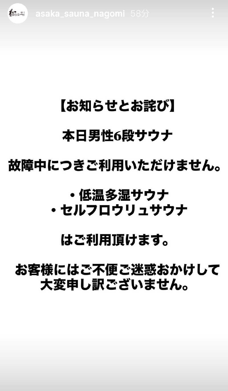 銭湯民族さんの朝霞サウナ 和(なごみ)のサ活写真