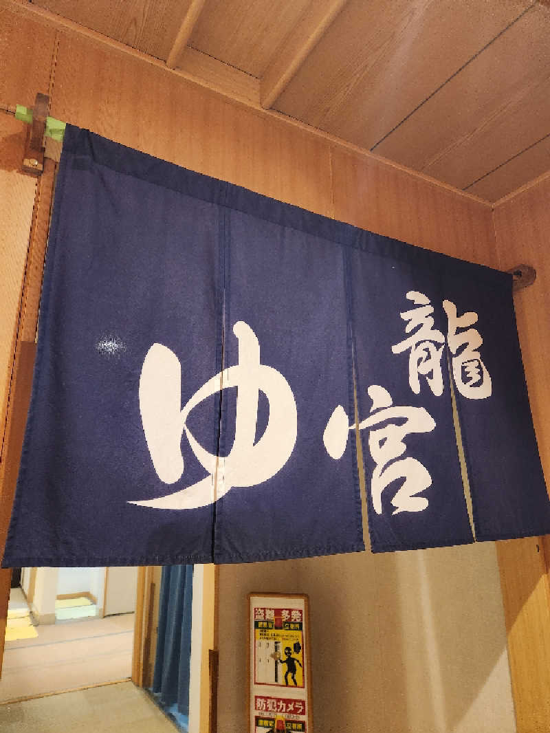 銭湯民族さんの龍宮城スパホテル三日月(スパ棟大浴場)のサ活写真