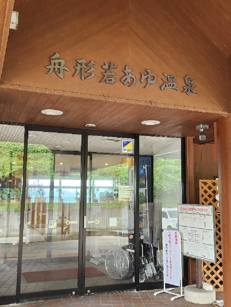 銭湯民族さんの舟形若あゆ温泉清流センターのサ活写真