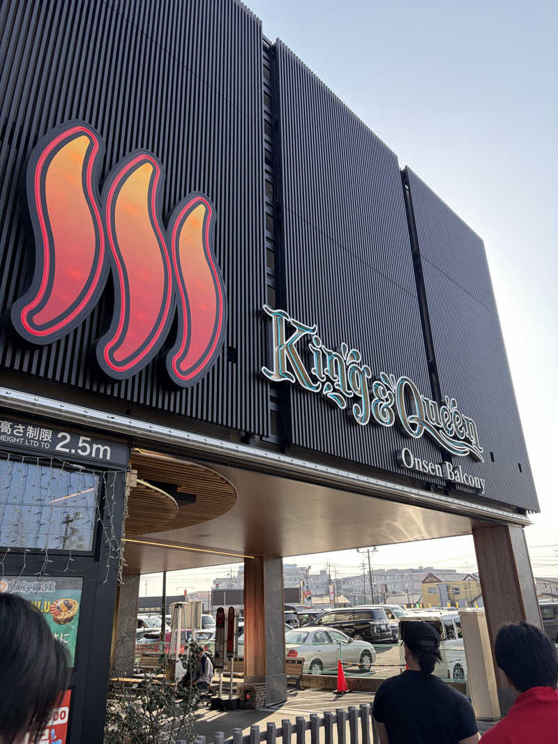 さこさんの温泉バルコニー キング&クイーンのサ活写真