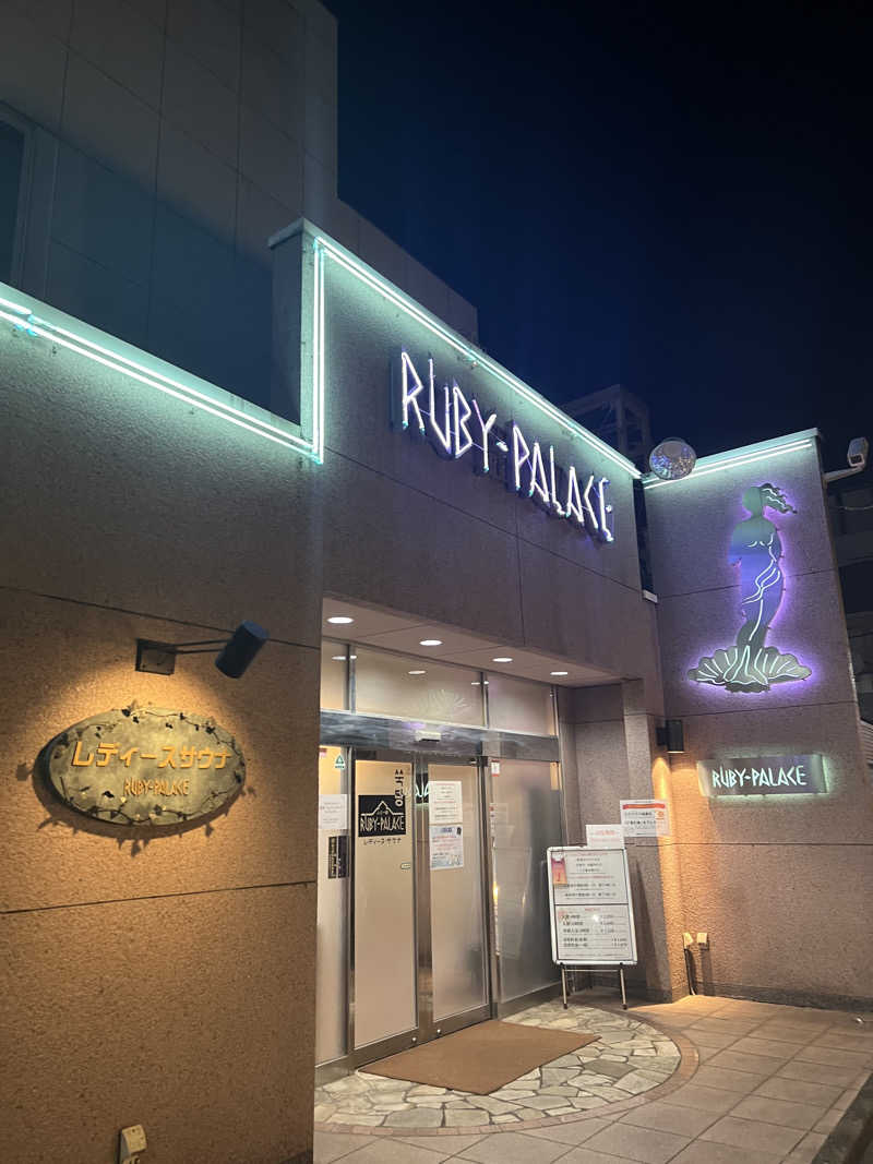 miuさんのルビーパレスのサ活写真